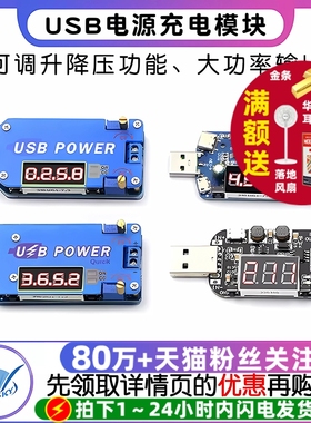 USB可调升降压电源充电模块15W 5V转3.3V9V12V24V30V DP2路由器
