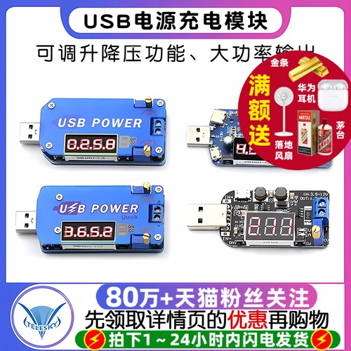 USB可调升降压电源充电模块15W 5V转3.3V9V12V24V30V DP2路由器