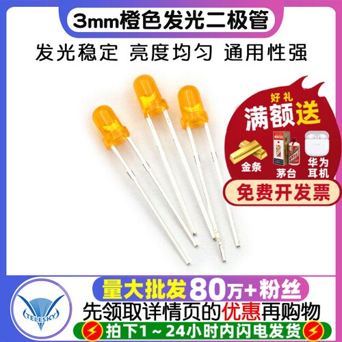 3mm橙色发光管橙色LED橙发二极管