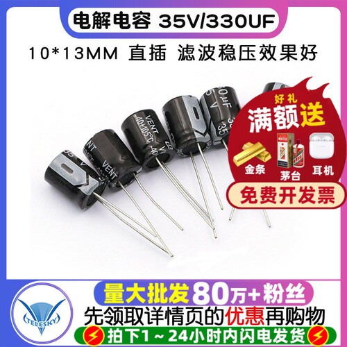 电解电容35V/330UF10*13MM直插