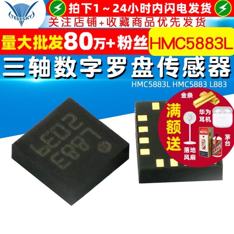 HMC5883LHMC5883L883三轴电子