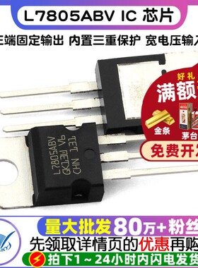 【TELESKY】 原装 L7805ABV 芯IC 芯片 稳压器 5V TO-220 三极管