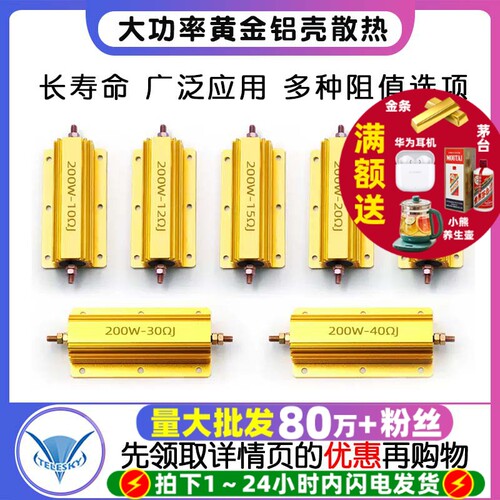RXG24-200W大功率黄金铝壳