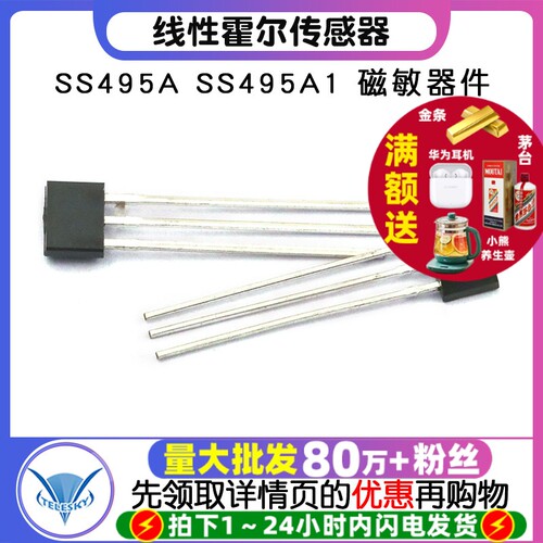 SS495ASS495A1线性霍尔传感器