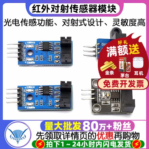 对射红外光电传感器模块光耦模板