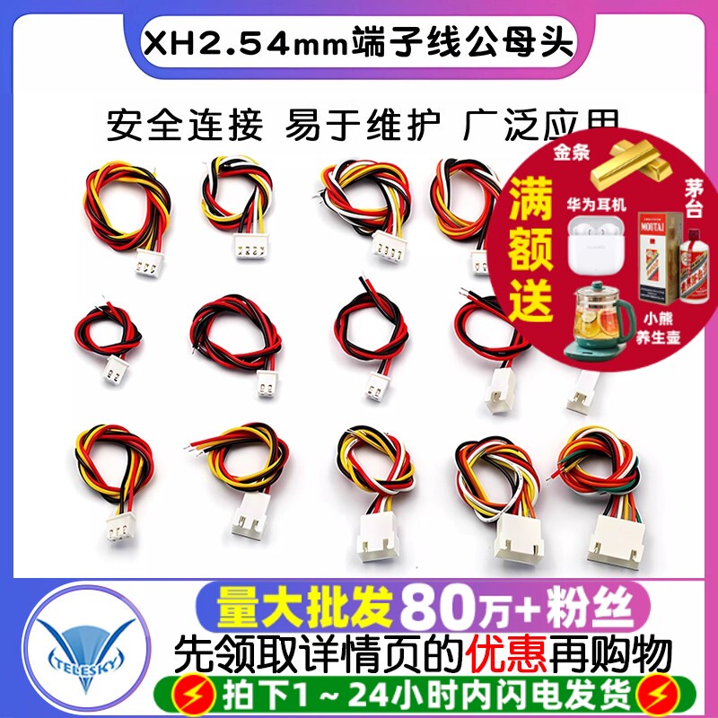 XH2.54mm端子线2/3/4/5/6P公母头对插线连接线对接线排线20 30CM