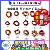 6P公母头对插线连接线对接线排线20 XH2.54mm端子线2 30CM