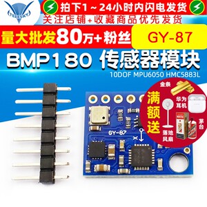 【TELESKY】GY-87 10DOF MPU6050 HMC5883L BMP180 传感器模块