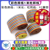 彩色排线1米杜邦线10p14 40P彩排线1.27mm间距FC兼容