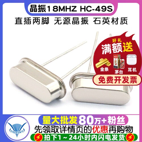 晶振18M直插两脚18MHZHC-49S