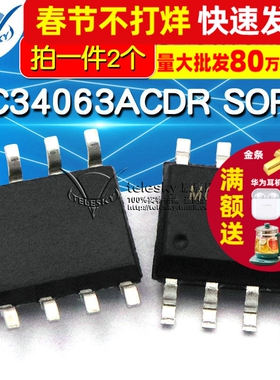 TELESKY MC34063ACDR MC34063A SOP-8 贴片IC 降压芯片 (2个)