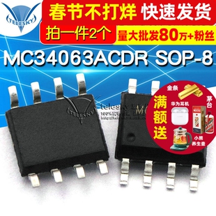 TELESKY MC34063ACDR MC34063A SOP-8 贴片IC 降压芯片 (2个)