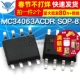 MC34063ACDR 2个 MC34063A TELESKY 降压芯片 SOP 贴片IC