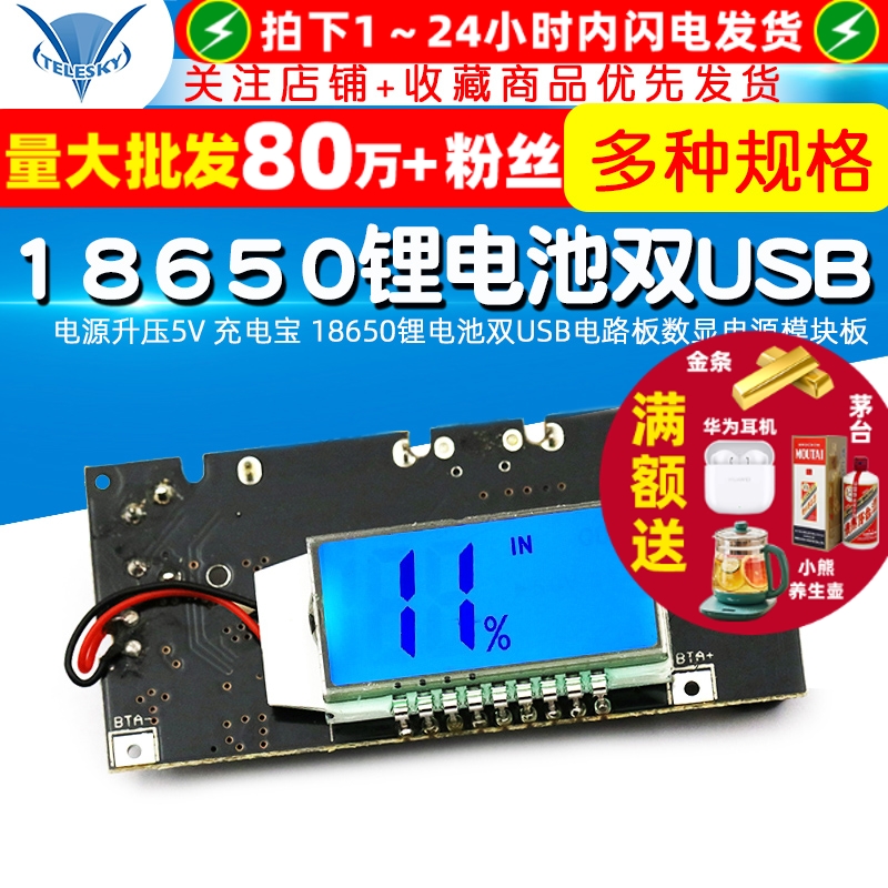 移动电源升压5V充电宝模块18650