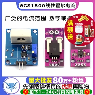 WCS1800线性霍尔电流0 30A霍尔电流检测模块ACS758过流报警模块