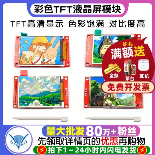 彩色液晶屏模块1.44/1.8/2.0/2.2