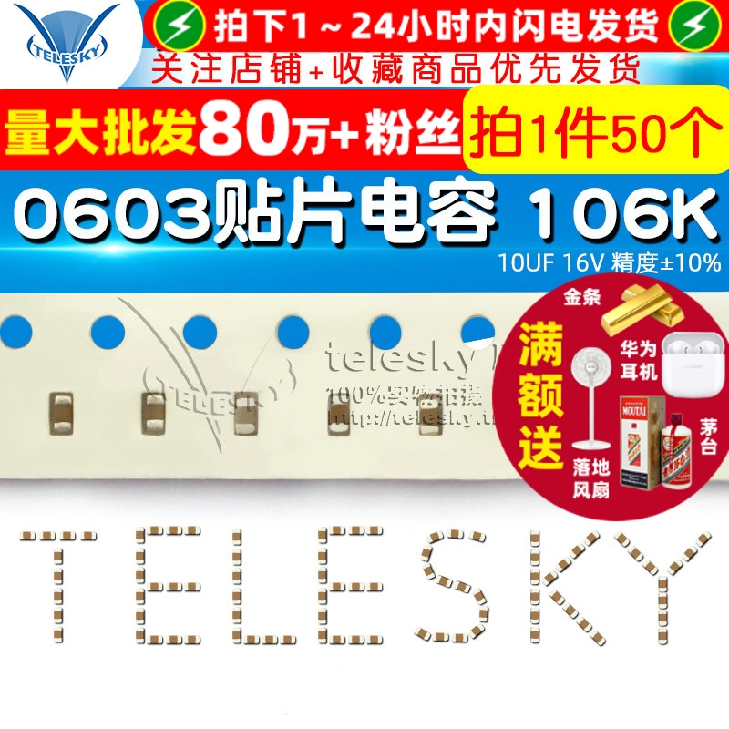 0603贴片电容器106K10UF16V