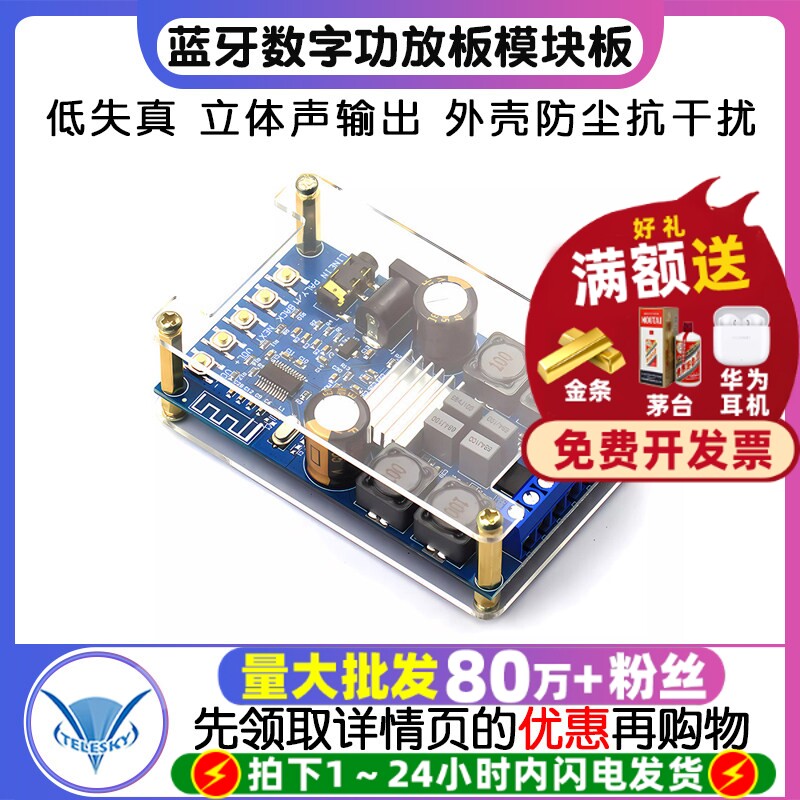 蓝牙数字功放板模块板 双声道50W*2音频放大板带外壳无POP音diy