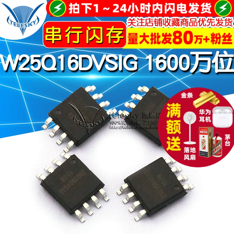 W25Q16DVSIG 1600万 专注元器件20年