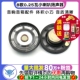 音响音箱配件 0.25W 直径2.9CM8欧 5个 0.25瓦 小喇叭扬声器