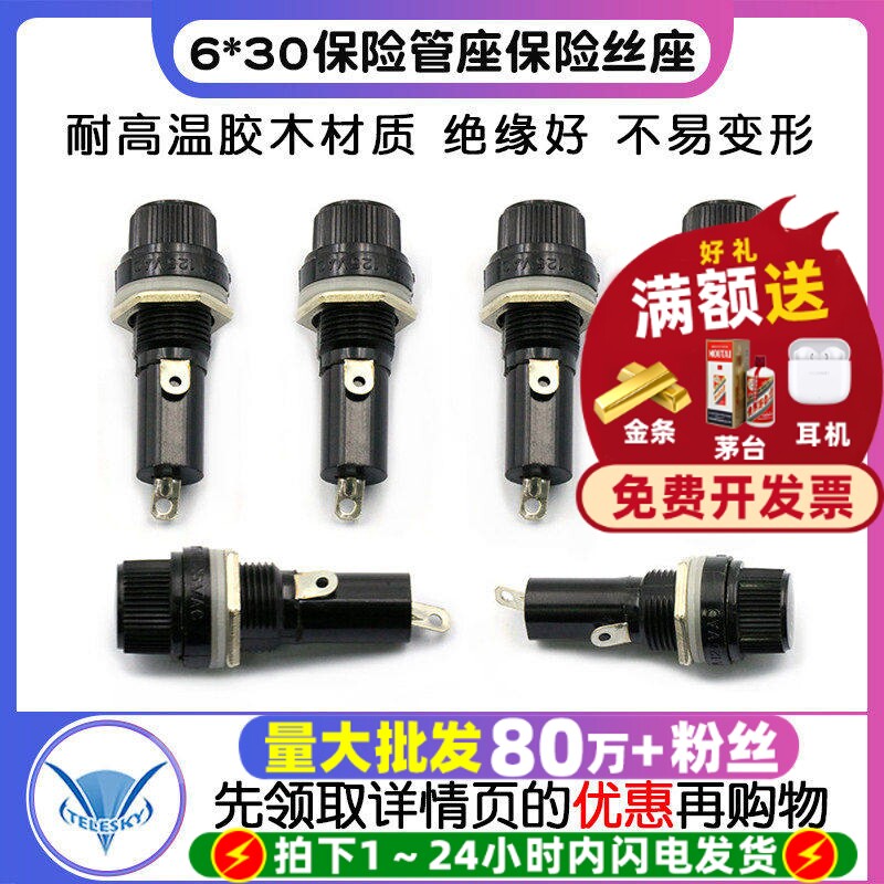 6*30保险管座保险丝座10A/250V图片