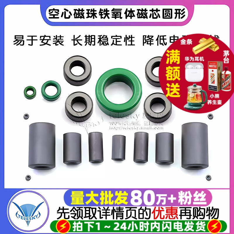磁珠抗干扰屏蔽磁环磁芯滤波器