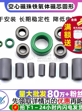 空心磁珠铁氧体抗干扰屏蔽磁环通高频消磁芯圈圆形穿心磁珠滤波器