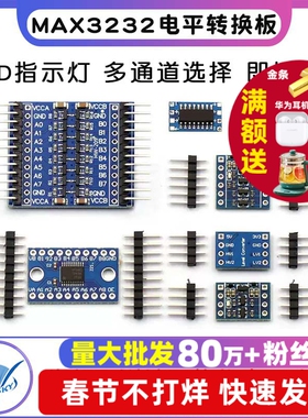 MAX3232电平转TTL电平转换板 miniRS232 MCU 2/4/8路串口转换模块