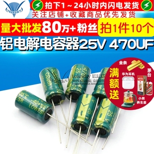 470UF 12MM 高频 铝电解电容器 25V 直插 10个 电解电容