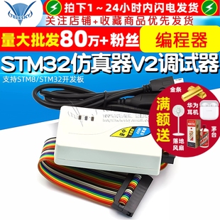 STM32仿真器V2调试器ARM下载器烧录编程器支持STM8 STM32开发板