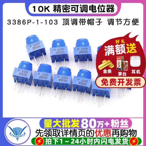 3386P1-103顶调带帽子可调电位器