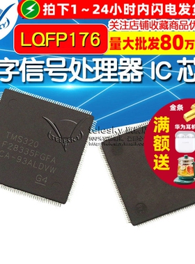 TMS320F28335PGFA LQFP176 32位数字信号处理器 IC 芯片