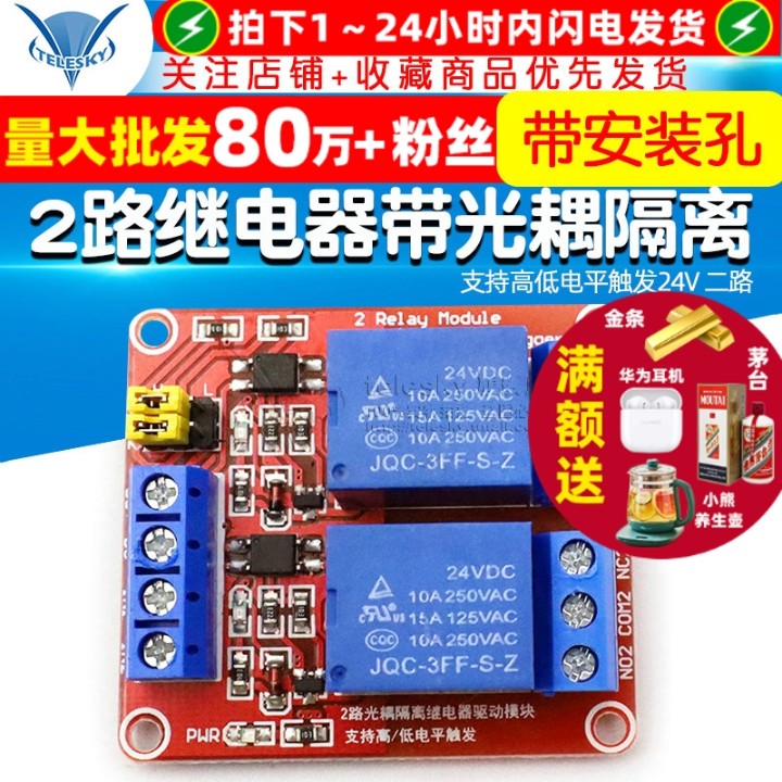 TELESKY2路继电器模块带光耦隔离