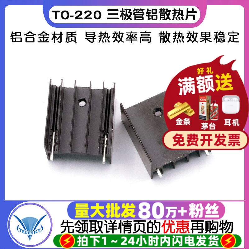 TO-220三极管铝散热片25*23*16MM图片