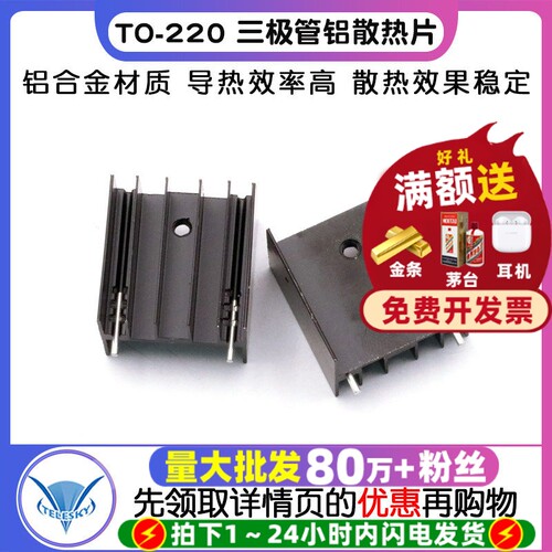 TO-220三极管铝散热片25*23*16MM