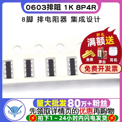 0603排阻1K8P4R8脚排电阻器