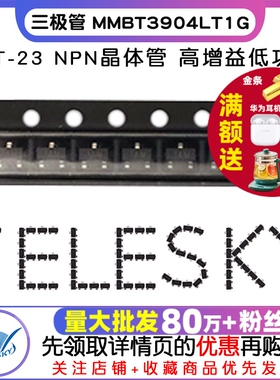 三极管 1AM MMBT3904LT1G 2N3904 SOT-23 NPN晶体管 （50个）