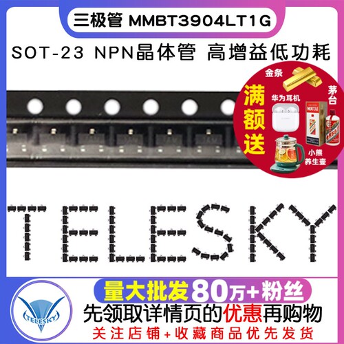 三极管1AMMMBT3904LT1G2N3904
