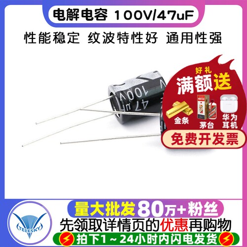 电解电容100V/47uF体积10*13MM