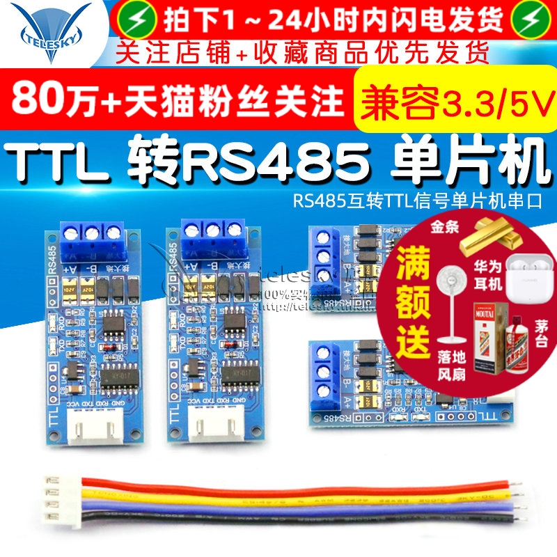 TTL转RS485模块硬件单片机串口