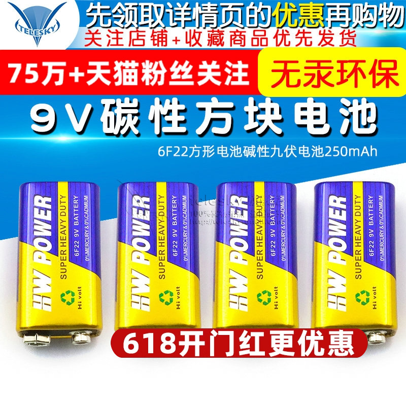 9v电池方块电池6F22方形碳性电池万用表万能表音响玩具麦克风遥控器体温枪9v叠层电池碱性九伏电池250mAh-封面