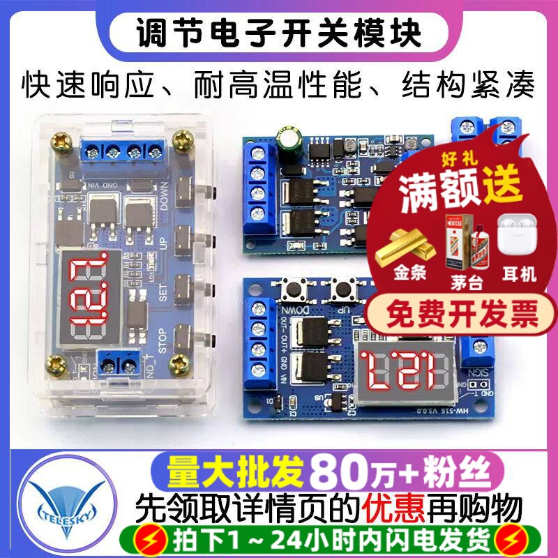 大功率MOS管场效应管触发开关驱动板PWM调节电子开关控制板模块