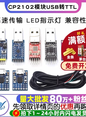 CP2102模块USB转TTL升级板UBS转串口STC单片机下载刷机六合一UART