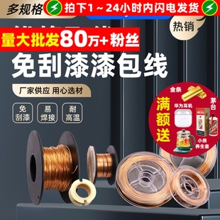 维修用飞线漆包线 免刮漆漆包线焊接维修飞线0.1mm飞线铜线连接线