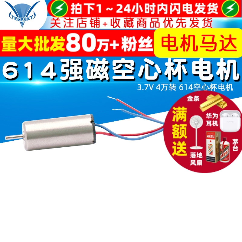 614强磁空心杯小电机马达3.7V