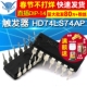 HD74LS74AP 双路D类触发器 TELESKY 74LS74 DIP 芯片