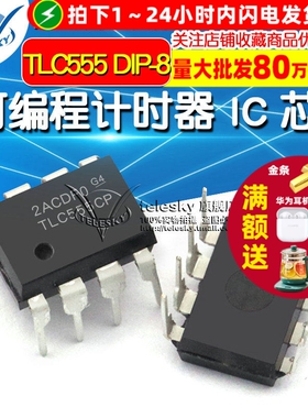 【TELESKY】可编程计时器 TLC555CP TLC555 DIP-8