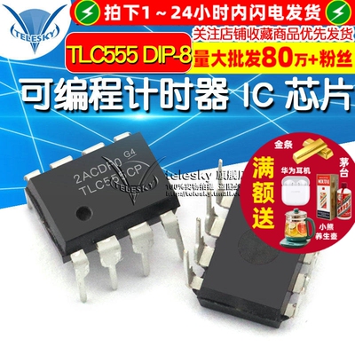 【TELESKY】可编程计时器 TLC555CP TLC555 DIP-8