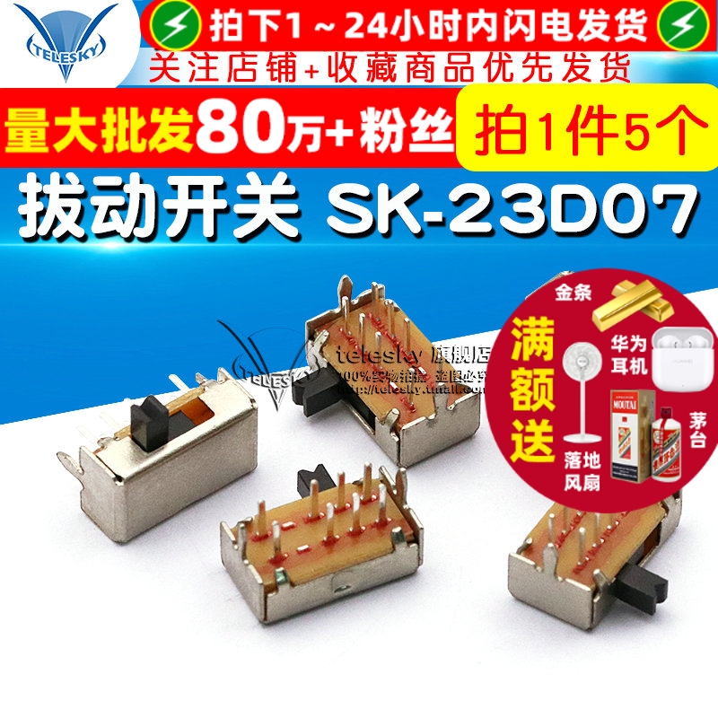 拔动开关SK-23D07(2P3T)卧式二排