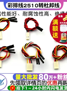 彩排线2510转杜邦线2.54-2P3P4P 连接线 硅胶高温线1007导线铁氟